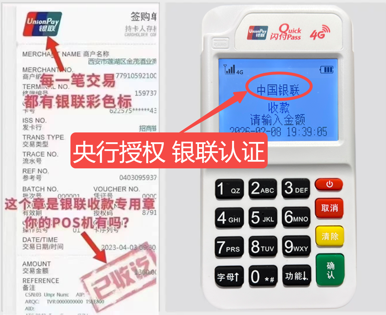 珙县揭秘高费率陷阱，选择费率稳定且支持秒到账的免费POS机