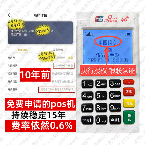 珙县免费POS机领取攻略，费率最低稳定，资金秒到账无忧